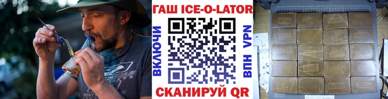 Гашиш Ice-O-Lator  наркошоп  Мосальск 